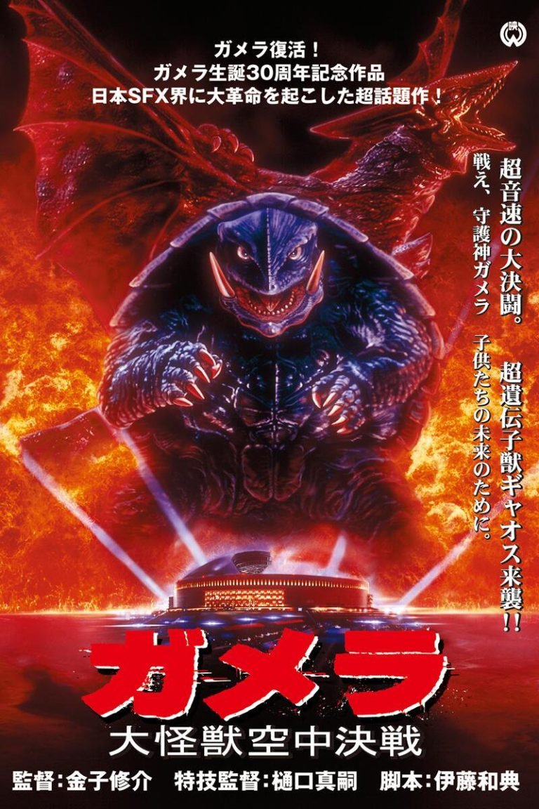 Gamera: Guardian of the Universe – 1995