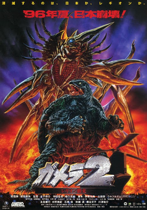 Gamera 3: Revenge of Iris – 1999